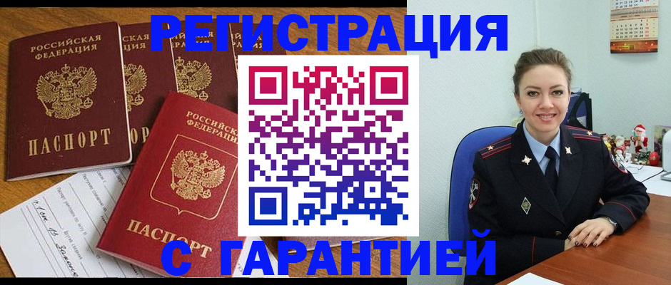 прописка гарантия в Сыктывкаре