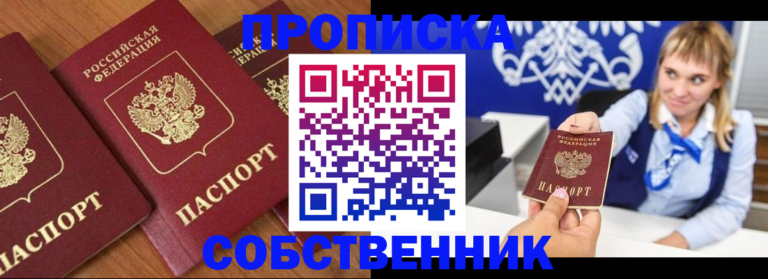 прописка 2025 в Сыктывкаре